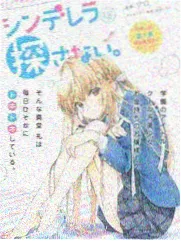 合租室友是偶像漫画封面
